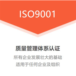 iso9001认证怎么认证