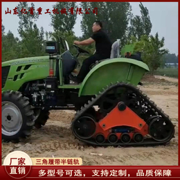 农机改装三角履带半链轨河南郑州厂家 