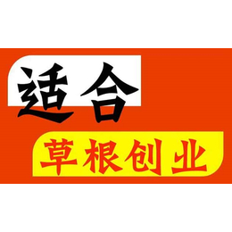 创业项目热门-江苏创业项目-重庆剑麦电子商务(查看)