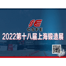 2022第十八届中国（上海）国际锻造展览会 法兰环件展缩略图