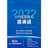 上海快递展｜2022上海国际快递物流博览会开启VIP参观预登记