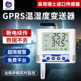 建大仁科4G型温湿度变送记录仪