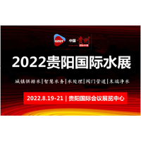 水处理展览会|2022中国水处理展览会|全国水处理设备展览会