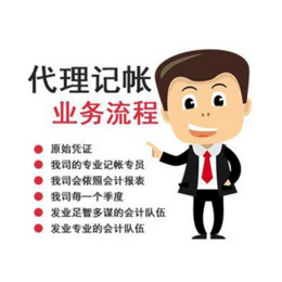 重庆公司代理记账 璧山工商执照办理道路运输许可证