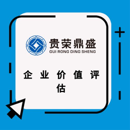 四川省企业重组评估企业整合评估企业并购缩略图