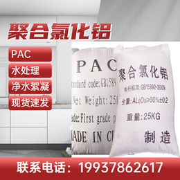 河南驻马店聚合氯化铝 PAC 水处理 絮凝剂 水净化