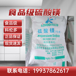 河南郑州批发 食品级七水镁  食品添加剂 科伦多