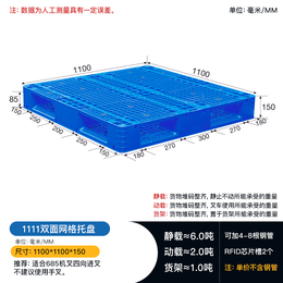 供应重庆1111网格双面使用型塑料托盘冷库生鲜塑料栈板缩略图