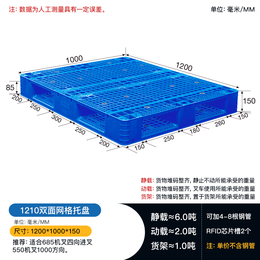 供应成都1210网格双面使用型塑料托盘酒水饮料塑料卡板缩略图