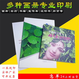 邯郸画册印刷厂家-怡彩印刷支持定制-画册印刷厂家定制