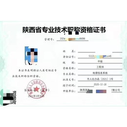 陕西省职称评审工程师证书