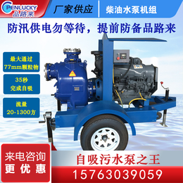 品路来 56kW移动柴油强自吸水泵机组 300方 30米