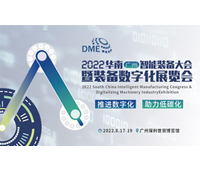 2022华南（广州）智能装备大会暨装备数字化展览