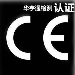 上网本CE认证 笔记本电脑CE-RED认证
