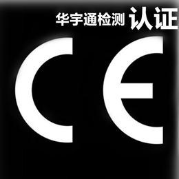 MID电话机欧盟CE认证 CE-RED认证公司