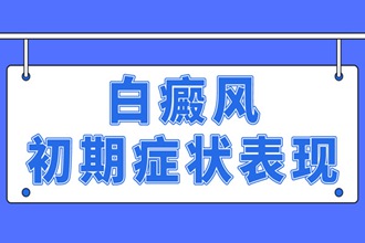 脸上有白块是白癜风吗？面部白癜风如何正确诊断