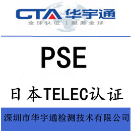 日本亚马逊电子产品PSE认证费用多少