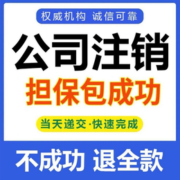 重庆长寿区营业执照变更办理公司执照注销