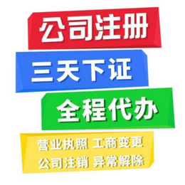 重庆巫溪代理记账 经营范围变更 注册营业执照