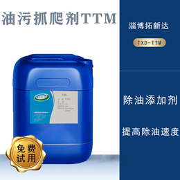 油污抓爬剂TTM   除油配方添加剂