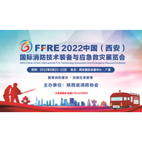 2022西安消防展/2022西北消防展