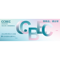 中国深圳跨境电商展览会,2022CCBEC中国跨境电商展