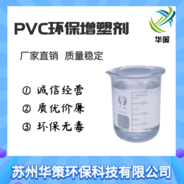 杭州PVC薄膜增塑剂 无味不析出环保增塑剂