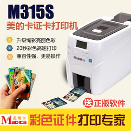 美缔卡Madica M315S彩色人像证卡打印机