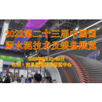 2022第二十三届中国国际水泥技术及装备展览会