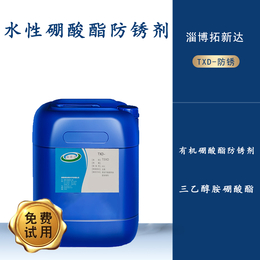 水性peng suan酯防锈剂  成品防锈剂