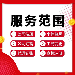 重庆万州代理记账公司注册 注销变更办理营业执照