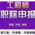 2022年陕西省工程师职称评审报名时可以选择的有哪些缩略图2