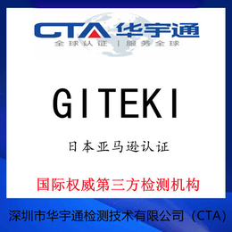 宁波WiFi门磁传感器亚马逊GITEKI认证