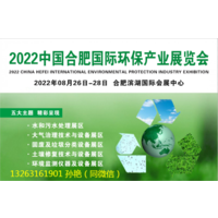 2022中国环保展何时何地举办
