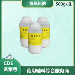 药用级羟苯乙酯CP20版四部标准有CDE备案登记缩略图