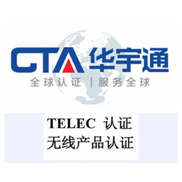 无线网卡TELEC认证实验室