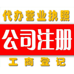 重庆城口营业执照办理排污许可证注册