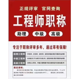 2022年陕西省工程师职称评审条件和申报流程