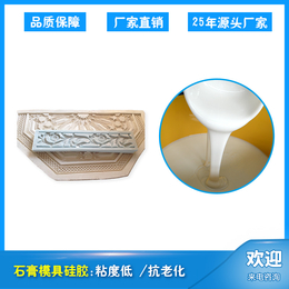 深圳红叶石膏制品模具硅胶