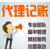 重庆江北区办理社保托管代理记账 营业执照注册注销 许可证办理缩略图3
