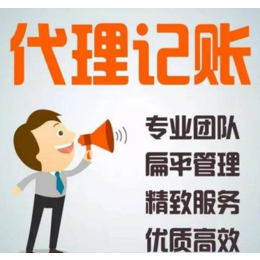 重庆云阳公司代理记账 注册公司办理食品经营许可证