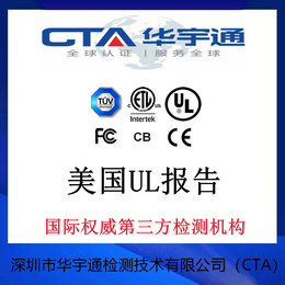 深圳暖手宝UL499报告办理要求CNAS资质