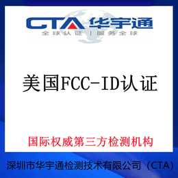 WiFi路由器美国FCC-ID认证怎么做