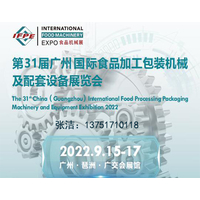 2022第31届广州食品机械展会/2022广州包装机械展