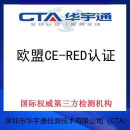 蓝牙鼠标CE认证 蓝牙麦克风CERED认证深圳检测机构