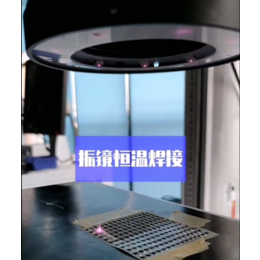蜂鸣器焊接激光同轴测温振镜扫描焊接