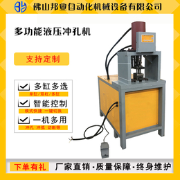 邦业液压冲孔机不锈钢防盗网打孔器冲压模具角铁槽钢切断多功能缩略图