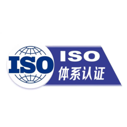 吉林ISO三体系认证