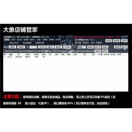 平顶山上货软件公司 昆明拼多多运营软件