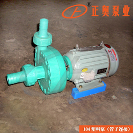 正奥泵业FP40-32-125型102塑料离心泵耐腐蚀工业泵